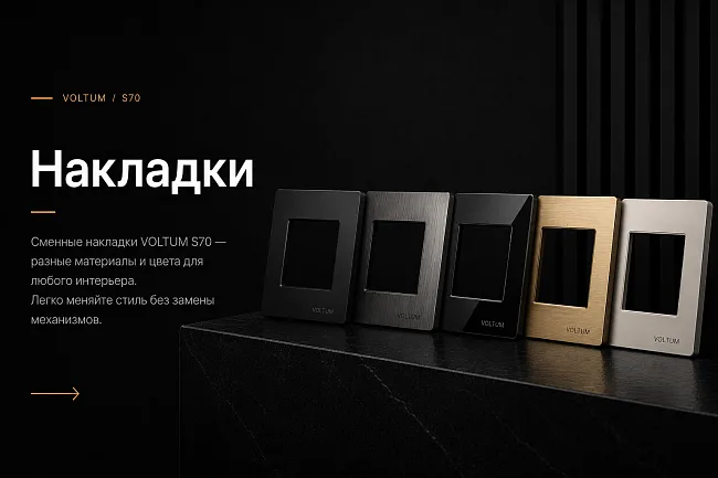 Накладки