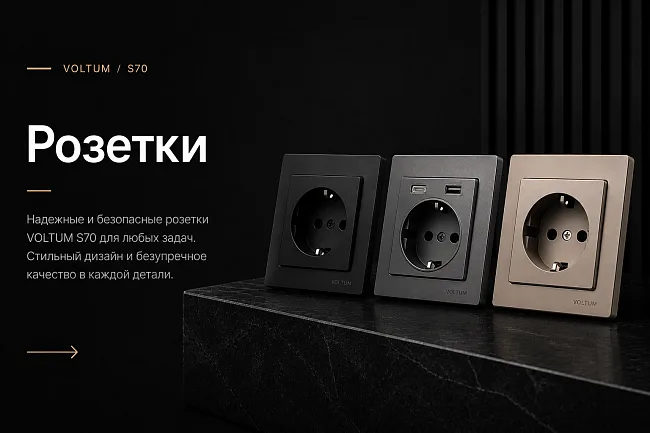 Розетки